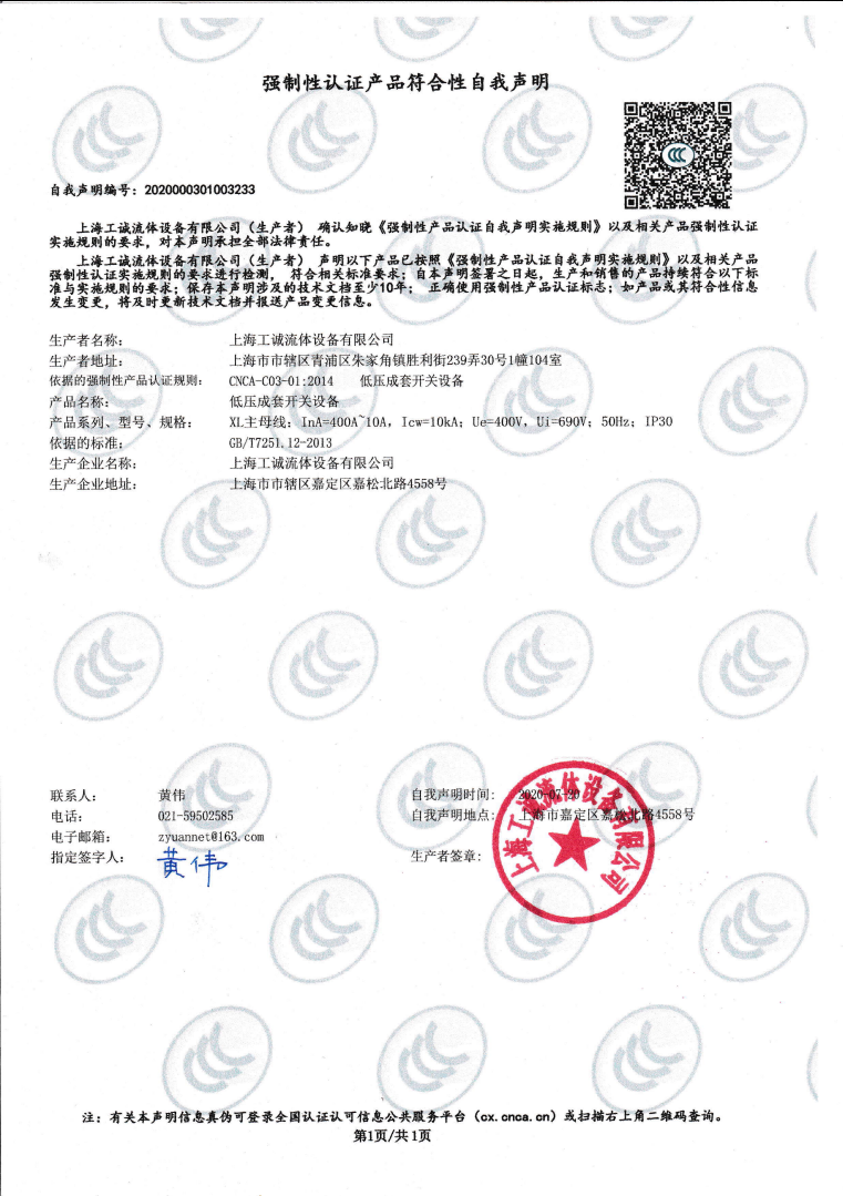 3C认证配电柜
