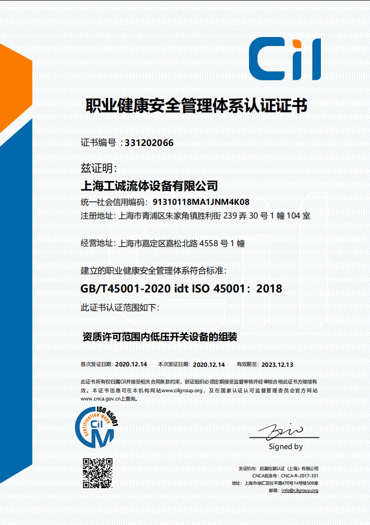 职业健康安全管理体系认证证书