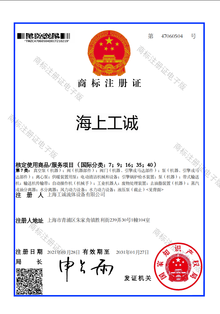 商标注册证